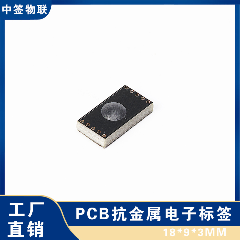 RFID PCB抗金属电子标签1809